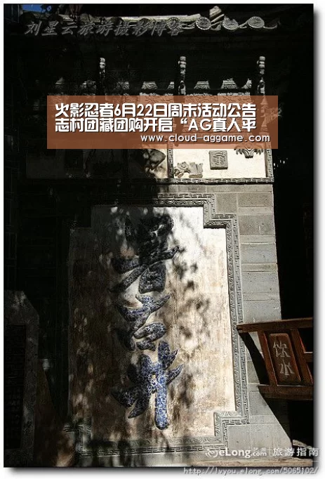 火影忍者6月22日周末活动公告 志村团藏团购开启“AG真人平台”