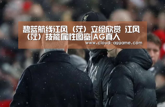 AG真人