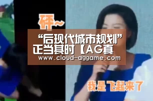 AG真人互动