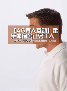 AG真人娱乐