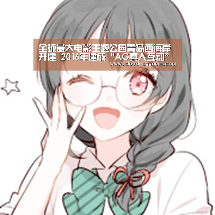 AG真人娱乐