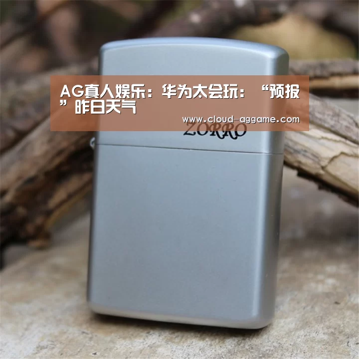 AG真人娱乐