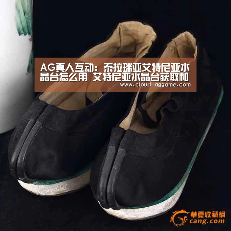 AG真人互动：泰拉瑞亚艾特尼亚水晶台怎么用 艾特尼亚水晶台获取和使用