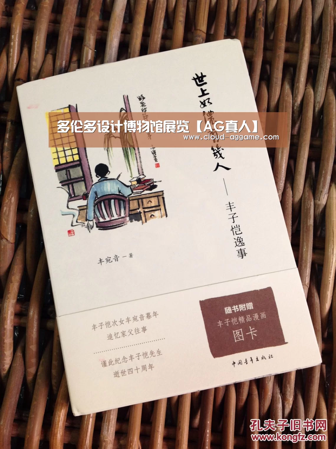 AG真人